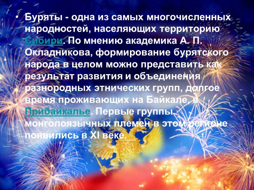 Бурятия в составе россии: 359 лет назад Бурятия вошла в состав России —  Транспортная компания «Гранд Атлантис» — перевозка сборных грузов